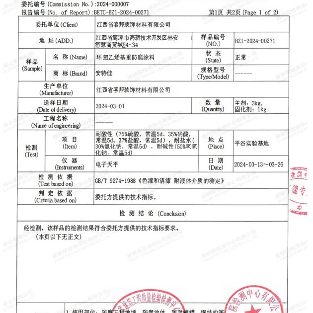 黄石重防腐地坪,黄石超强耐腐蚀涂料产品图3