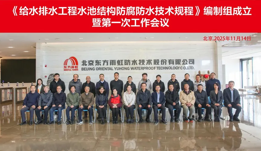 黄石安特佳防腐地坪公司受邀参编《给水排水工程水池结构防腐防水技术规程》国家团体标准